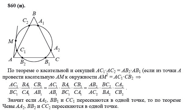 Ответ к задаче № 860 (н) - Л.С.Атанасян, гдз по геометрии 11 класс